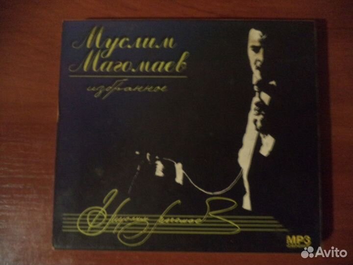 Коллекционое издание диск муслим магомаев