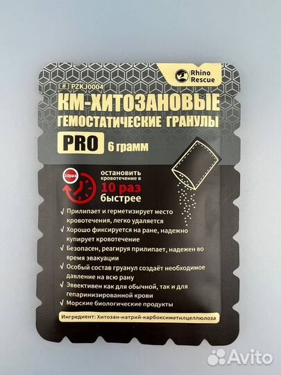 Гранулы с хитозаном 6гр Pro