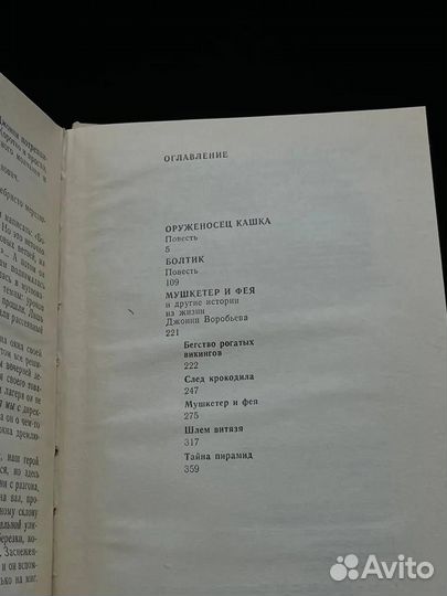 Владислав Крапивин. Собрание сочинений в девяти томах. Том 3