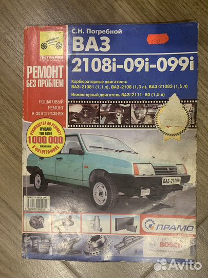 Журнал «Ремонт ваз 2108-09-099»