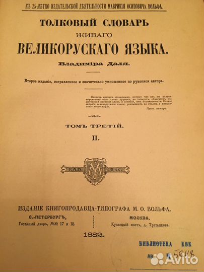 Толковый словарь Даля,1955