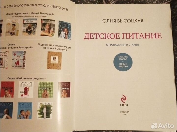 Детское питание Юлия Высоцкая