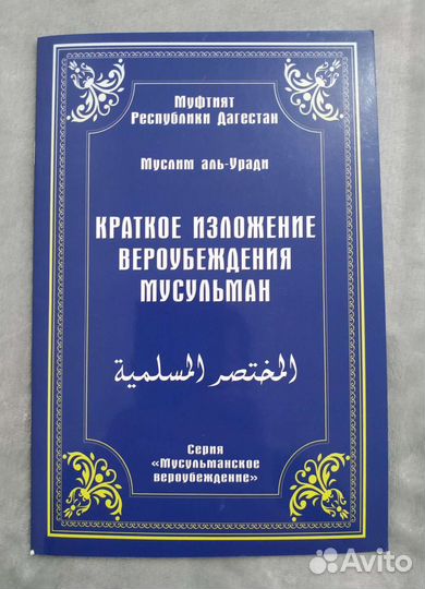 Намаз, Избранные эпизоды, Краткое изложение