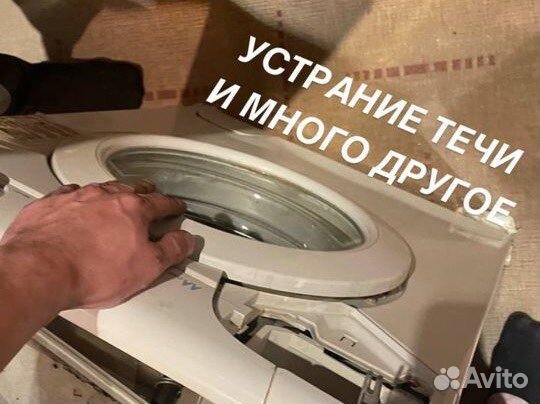 Ремонт стиральных машин