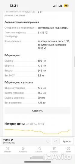 Мфу canon pixma mg2540s