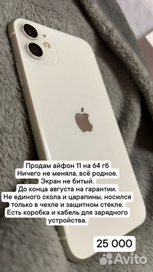 iPhone 11 64gb белый