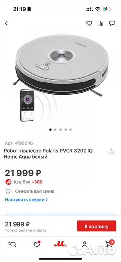 Новый Робот пылесос Polaris pvcr 3200 IQ Home Aqua