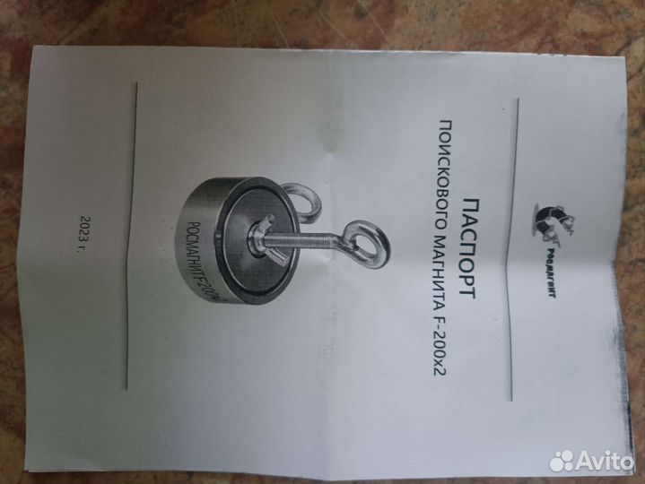 Поисковый магнит