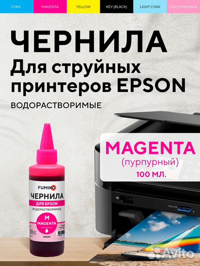Чернила для Epson 100 мл водорастворимые (Новые)