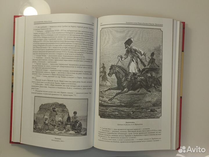 Хождение за три моря