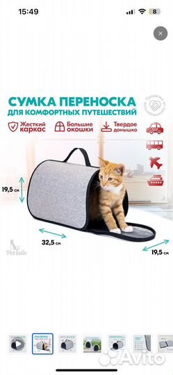 Переноска для животных