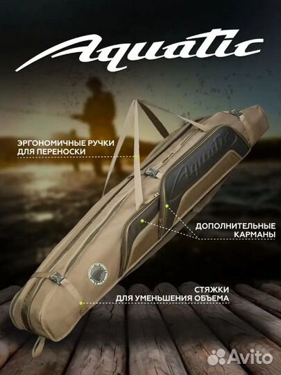 Чехол для удилищ (152см) Aquatic Ч-25