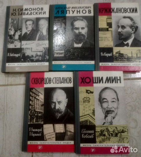 Книги серии жзл 60-80-х гг