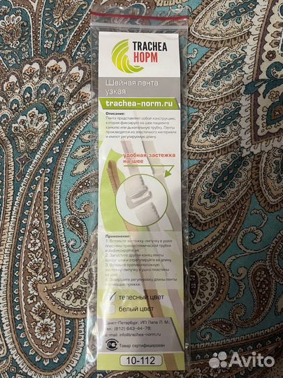 Лента для крепления трахеостомы