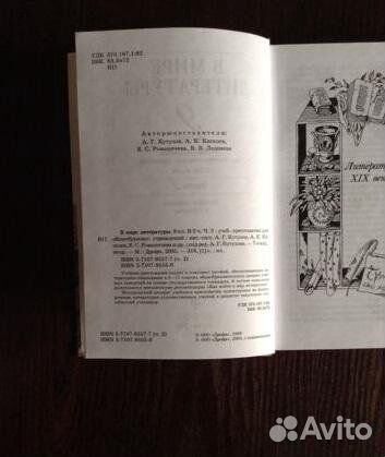 Учебник-хрестоматия 9 класс (две части)