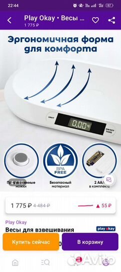 Детские весы для новорожденных