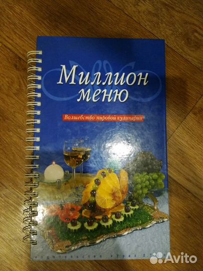 Книга меню