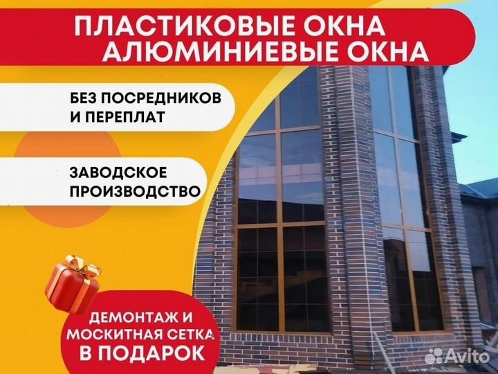 Пластиковые окна