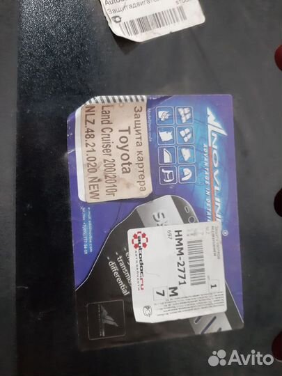 Защита картера двс LC 200 LX 570