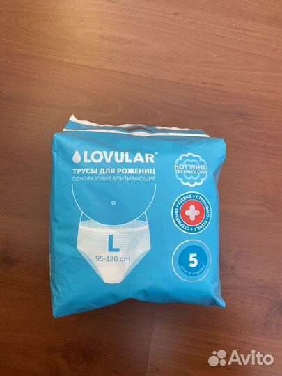 Трусы послеродовые