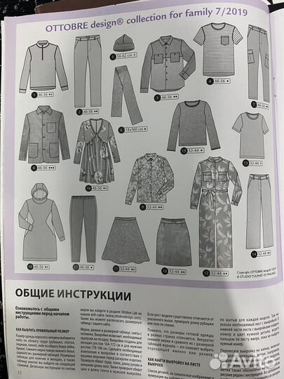 Журнал ottobre family