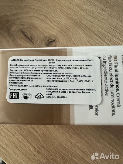 Sesderma azelac RU SPF 50 Флюид для сияния