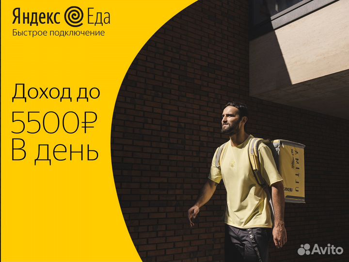 Доставка Яндекс Еда / Подработка