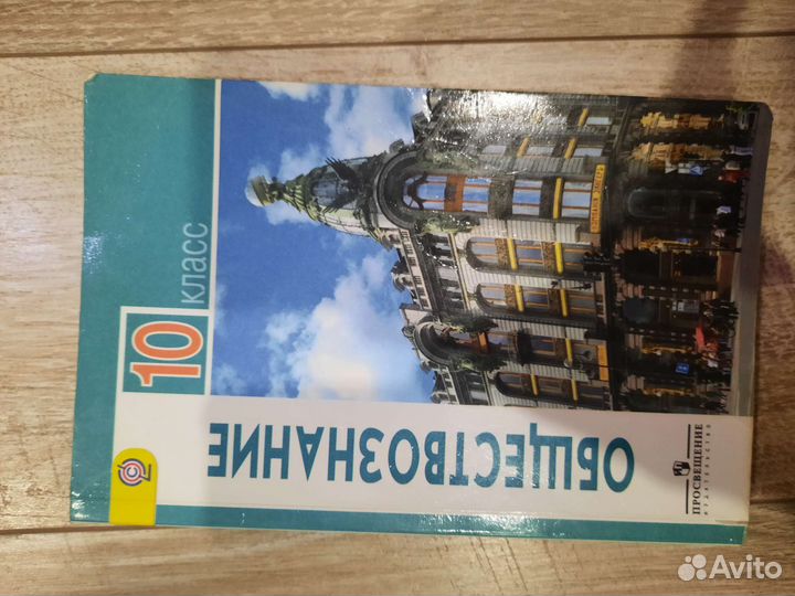 Учебник по обществознанию 10 класс Боголюбова