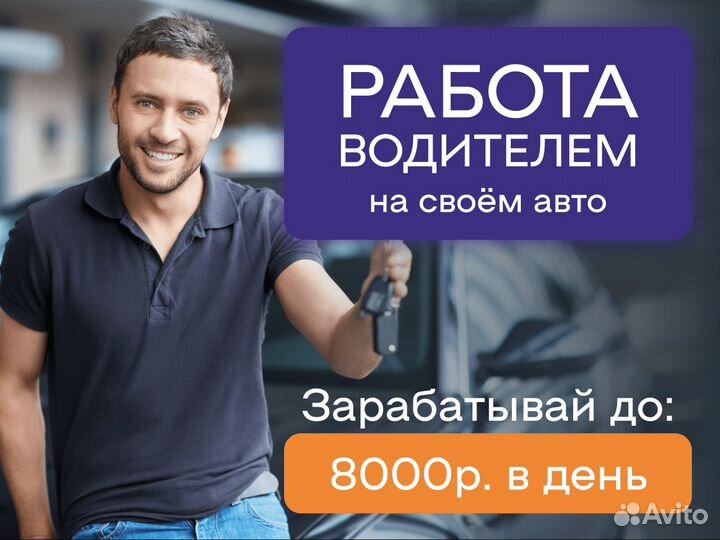 Водитель Яндекс.Такси - работа