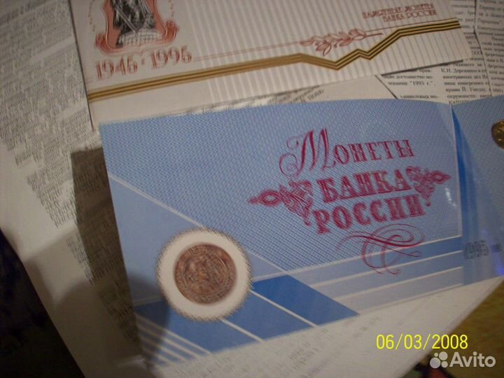 Памятные монеты банка России 1945 - 1995