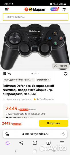 Беспроводной джостик defender