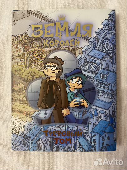 Книга Трефовый том Земля королей