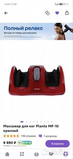 Роликовый массажер для ног, стоп и лодыжек