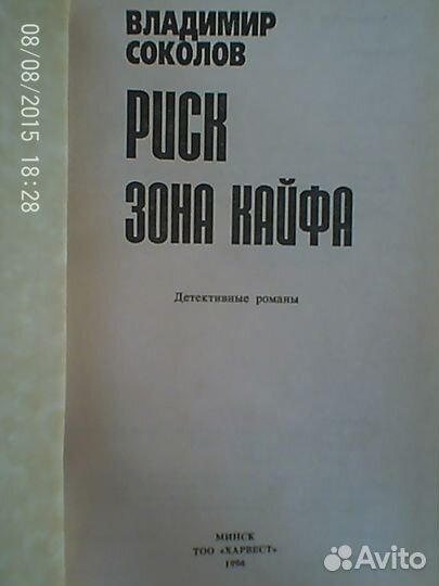 Книга Риск Зона кайфа