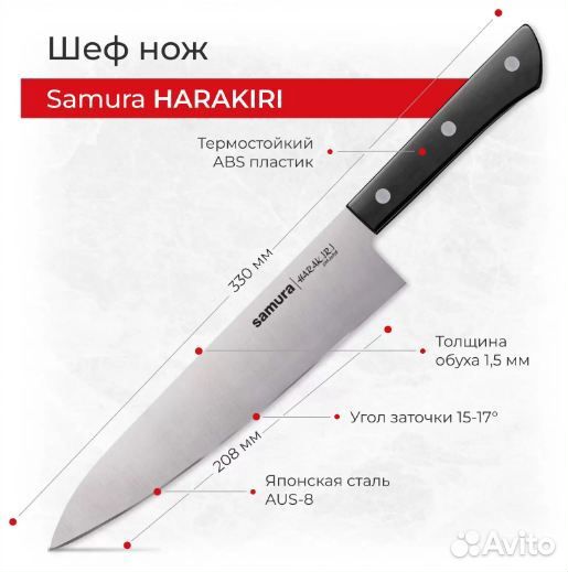Нож кухонный поварской Шеф Samura Harakiri SHR-008