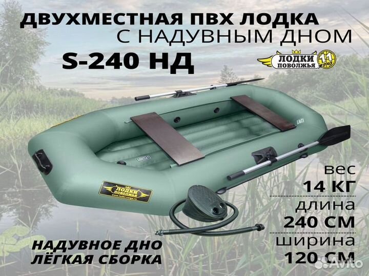 Лодка Муссон S-240 нд