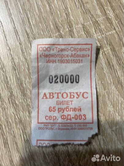 Редкий билет