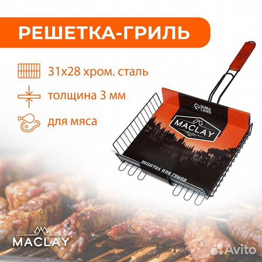 Решётка-гриль для мяса Maclay Premium, хромированн