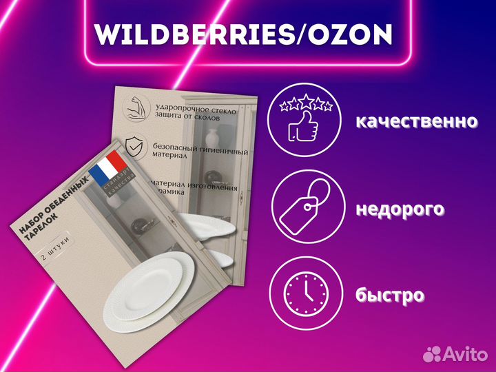 Инфографика для маркетплейсов дизайн карточки