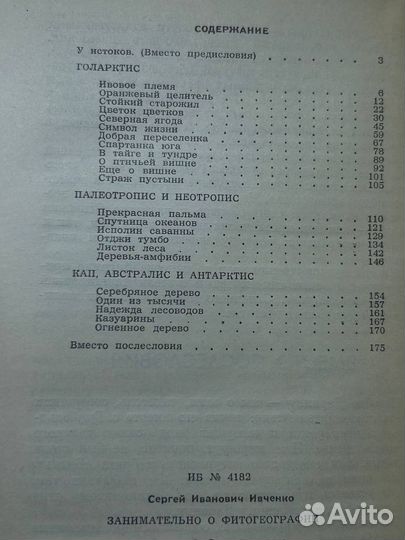 Занимательно о фитогеографии