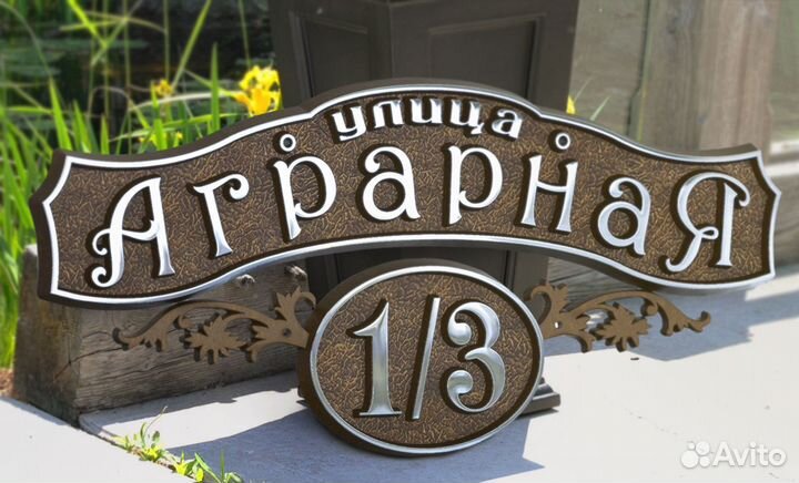 Адресные таблички