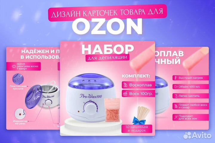 Инфографика для маркетплейсов Wildberries/Ozon нн