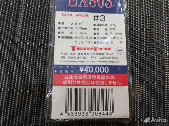 Нахлыстовое удилище Tenryu