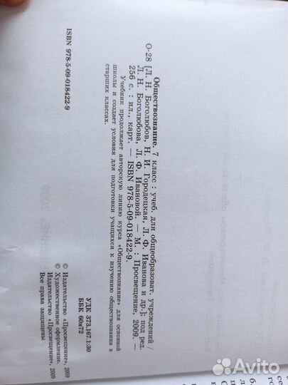 Учебник. Обществознание 7 класс