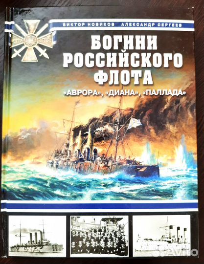 Книги на морскую и военную тематику