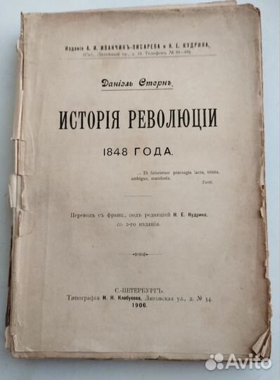 Даниэль Стерн История революции 1906 г