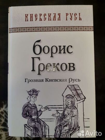 Киевская Русь