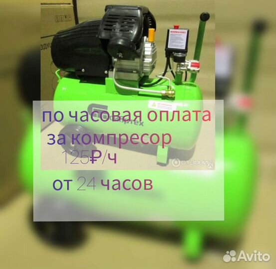 Компрессор в аренду