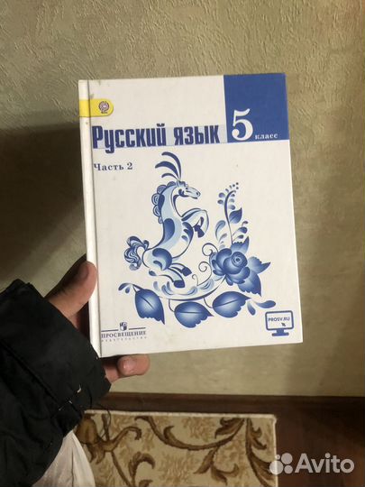 Продаю учеьник 5 класса где то нашёл