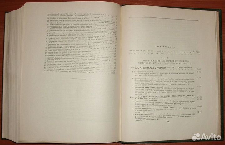 Всемирная история в 10 томах. Том 1. 1956